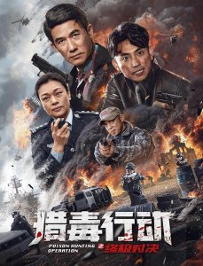 Операция "Охота на Яд"